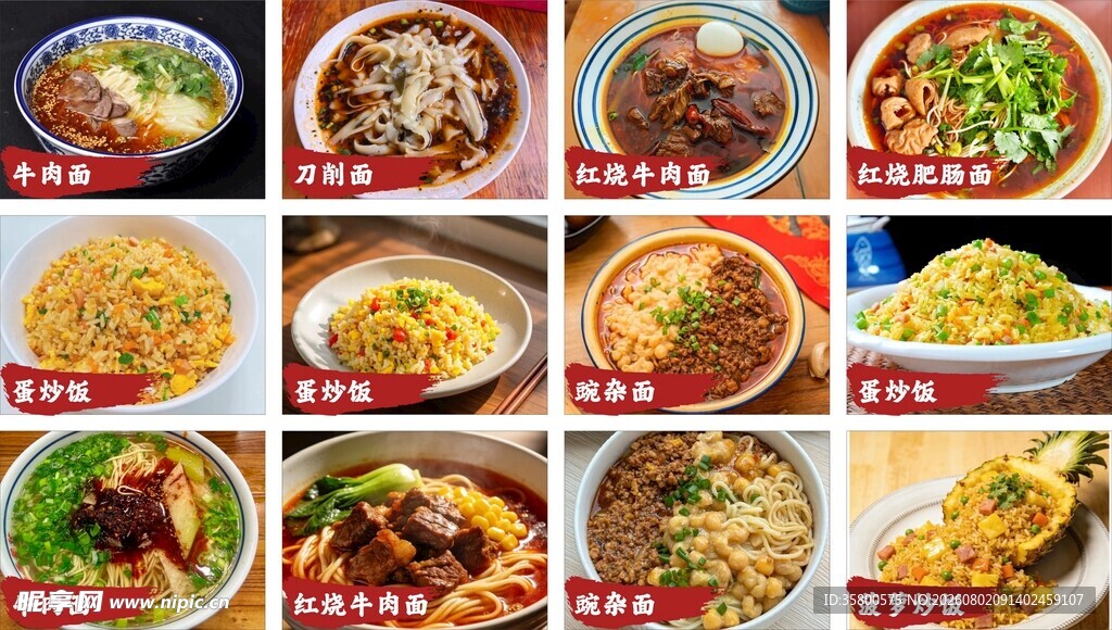 美味面食