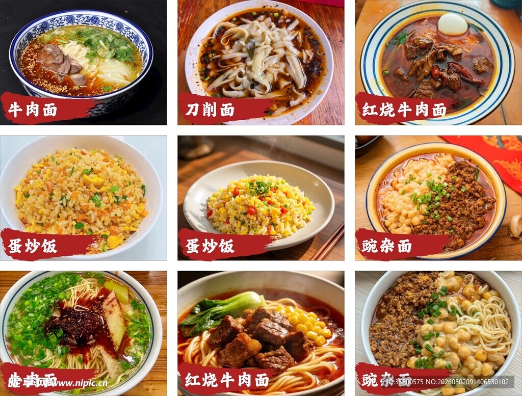 多样美味面食大集合