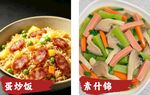 蛋炒饭与素什锦美食图
