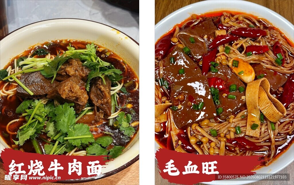 红烧牛肉面与毛血旺美食
