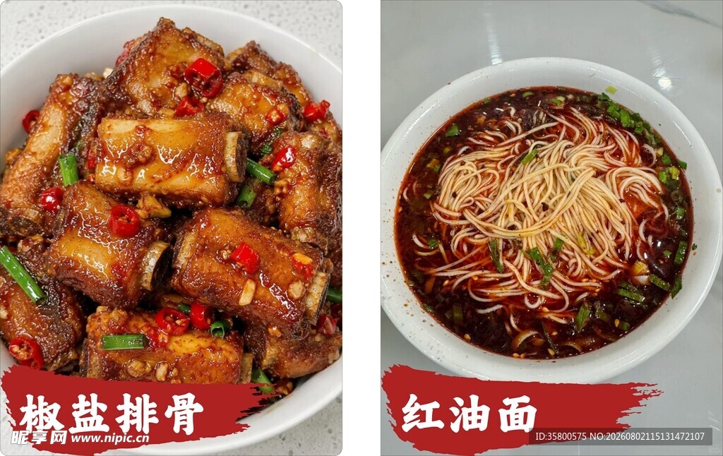 美味盐煎肉与红油面