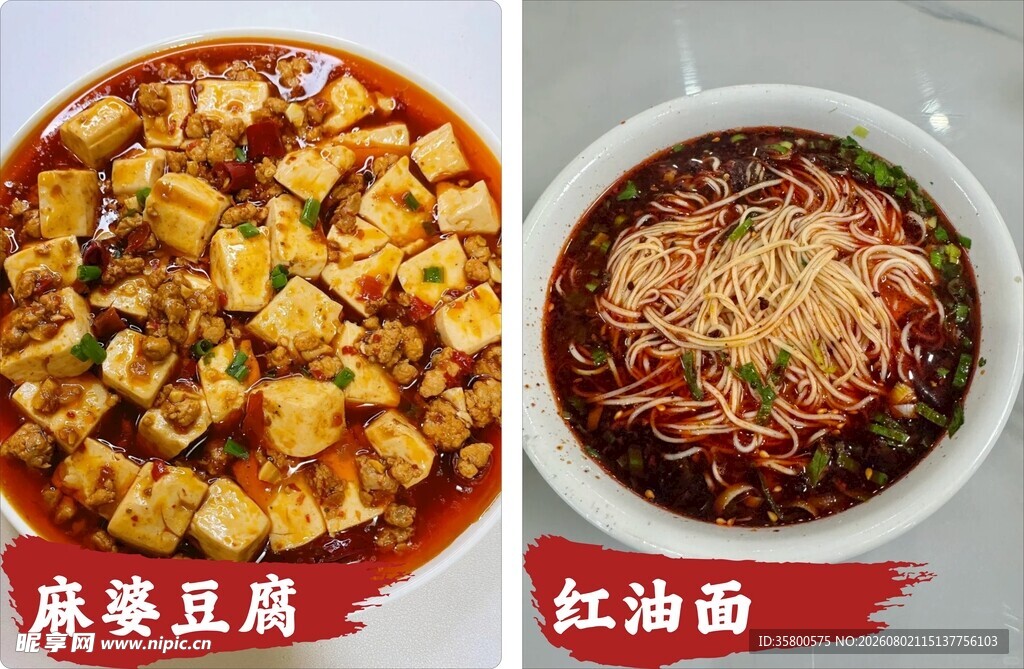 麻辣豆腐与红油面美食图