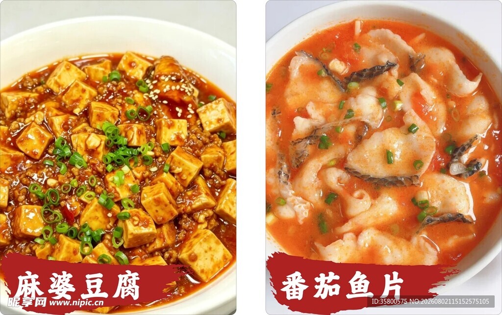 美味豆腐与番茄鱼片