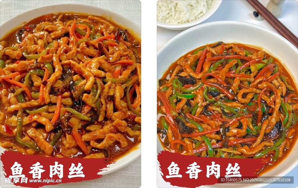 鱼香肉丝美食展示