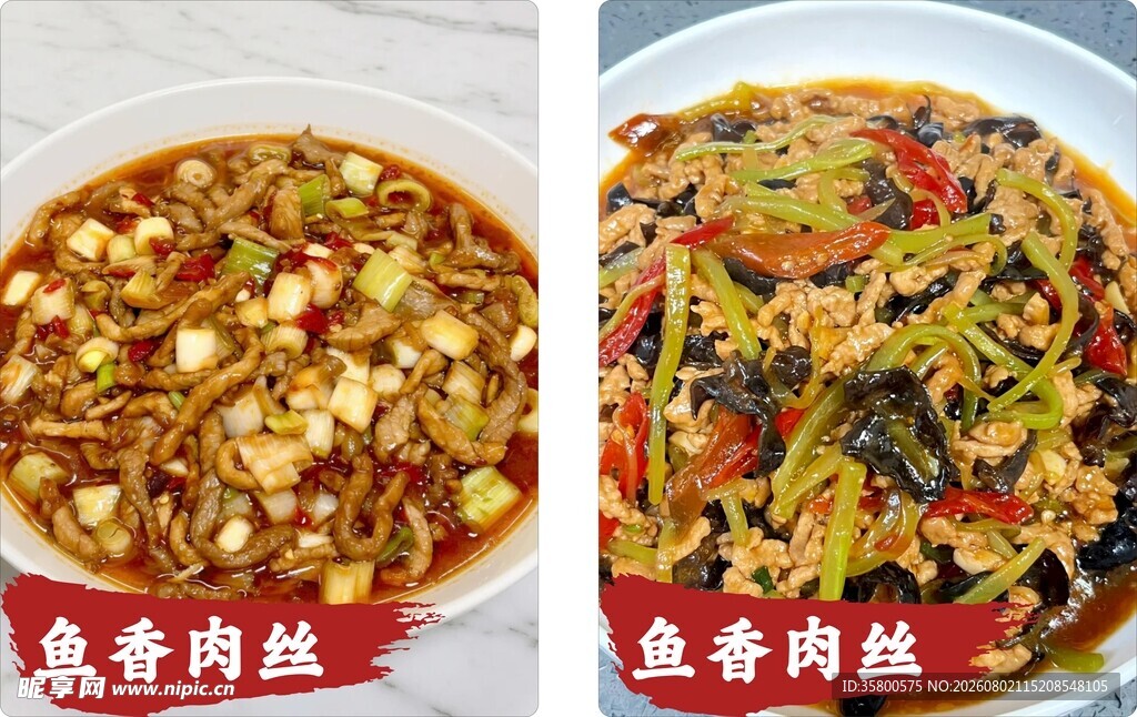 美味鱼香肉丝美食展示