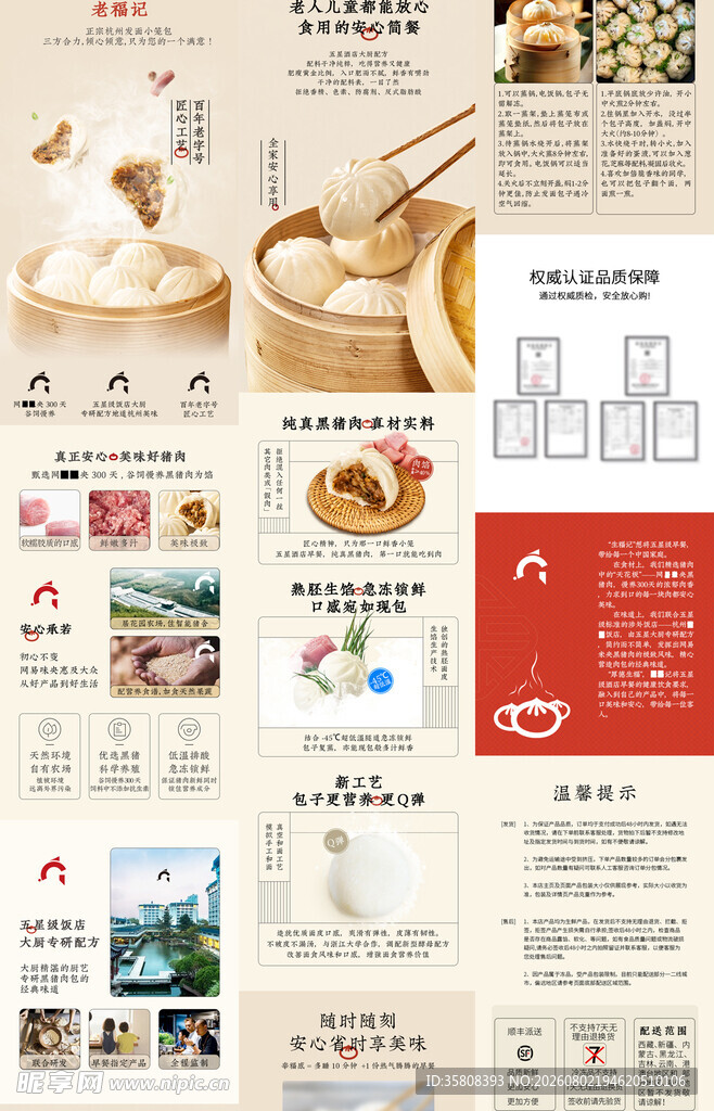 包子详情页