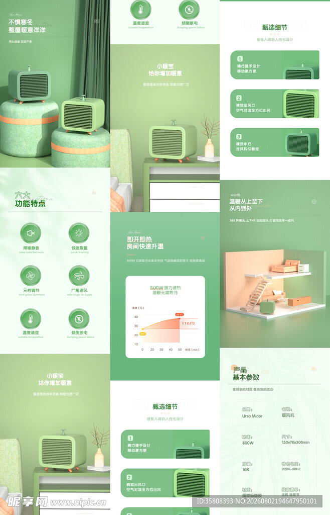 暖风机详情页