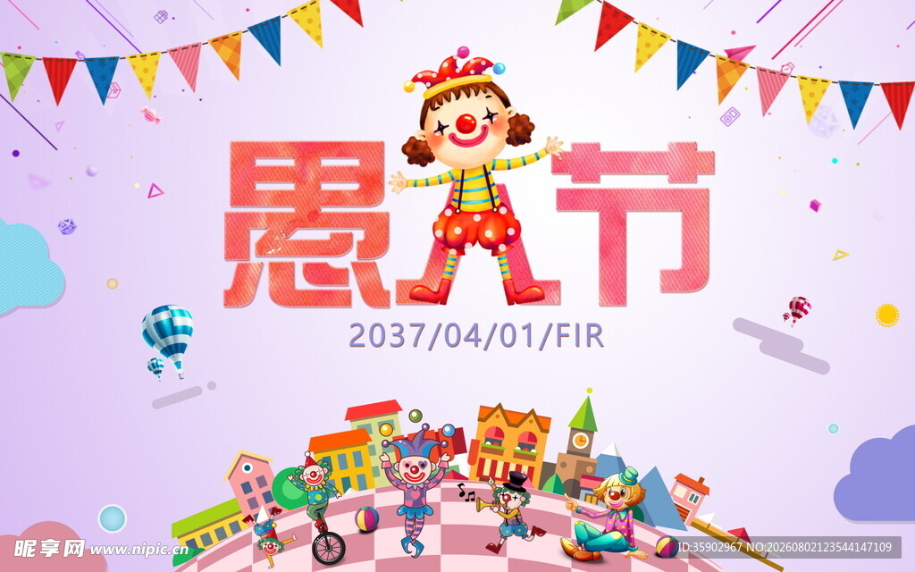 愚人节欢乐场景布置