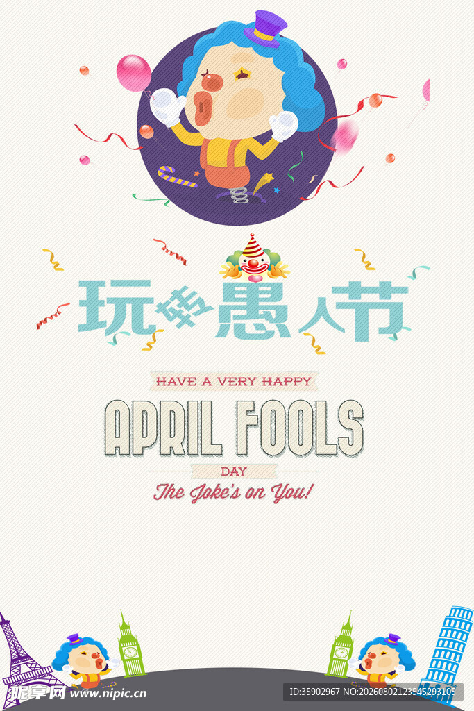 欢乐愚人节主题插画设计