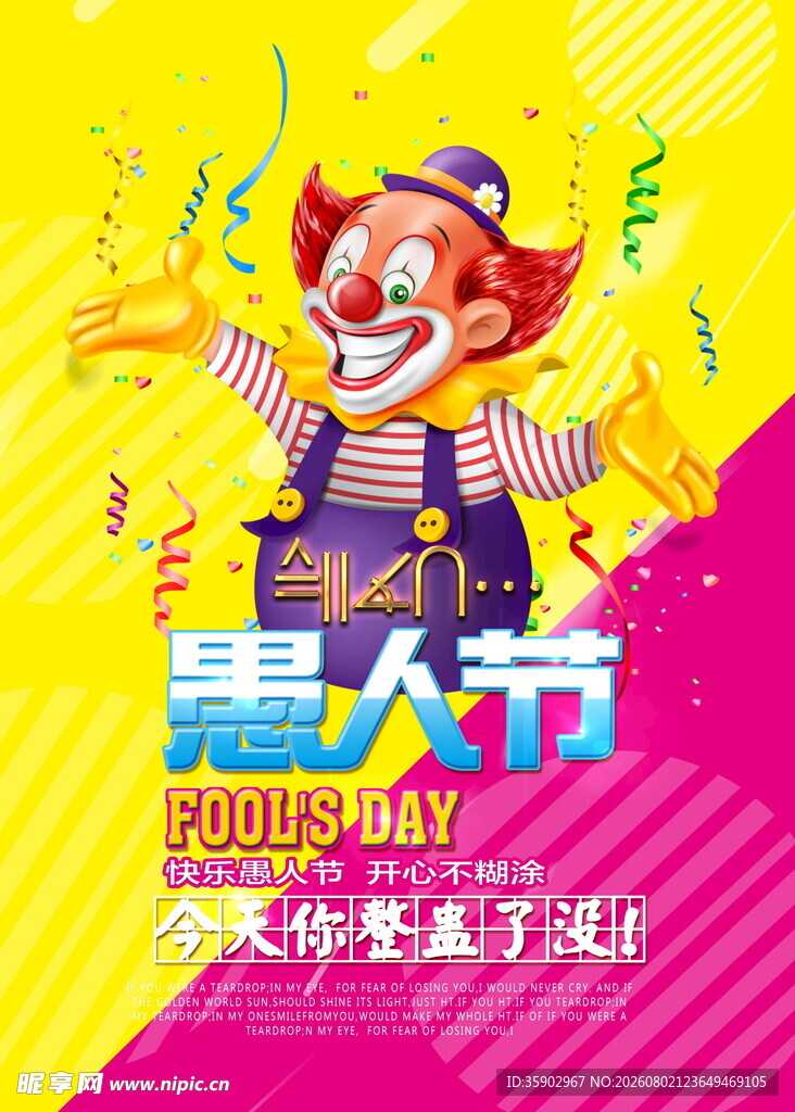 欢乐小丑庆祝愚人节