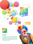 欢乐小丑与多彩气球派对