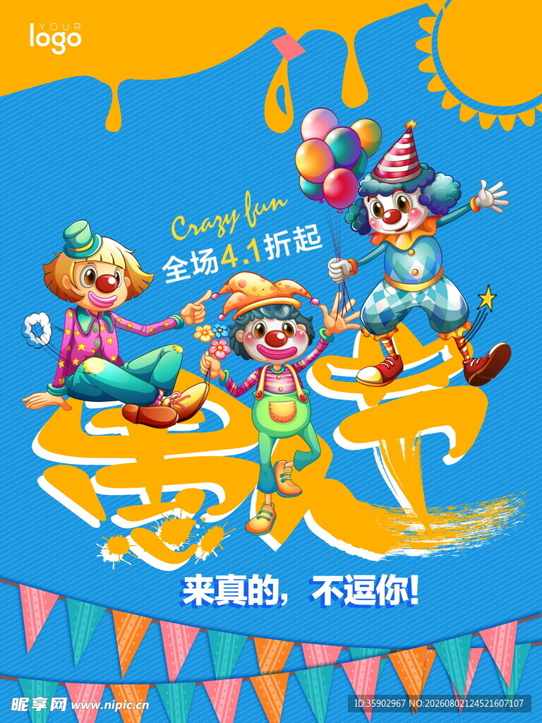 愚人节欢乐音乐派对