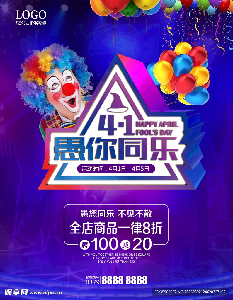 小丑欢乐趴等你来嗨