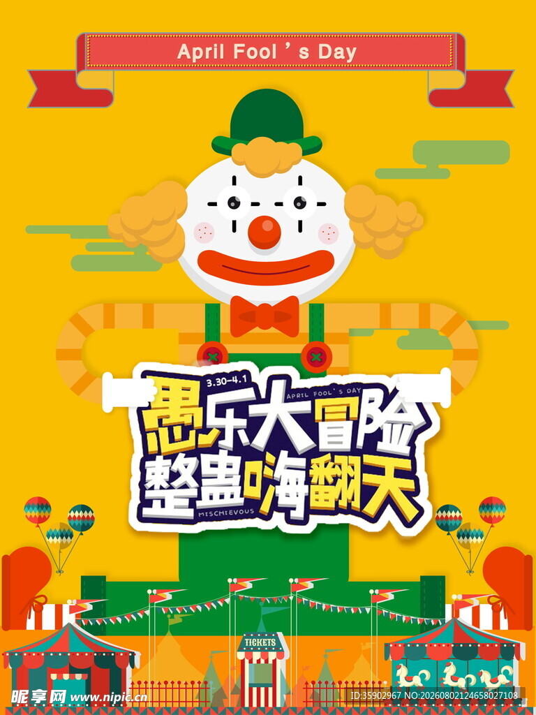 欢乐小丑开启趣味周末
