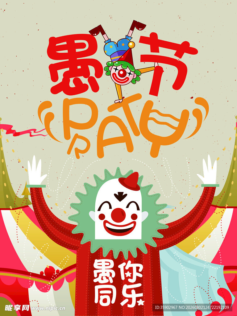 愚人节狂欢畅享欢乐时刻