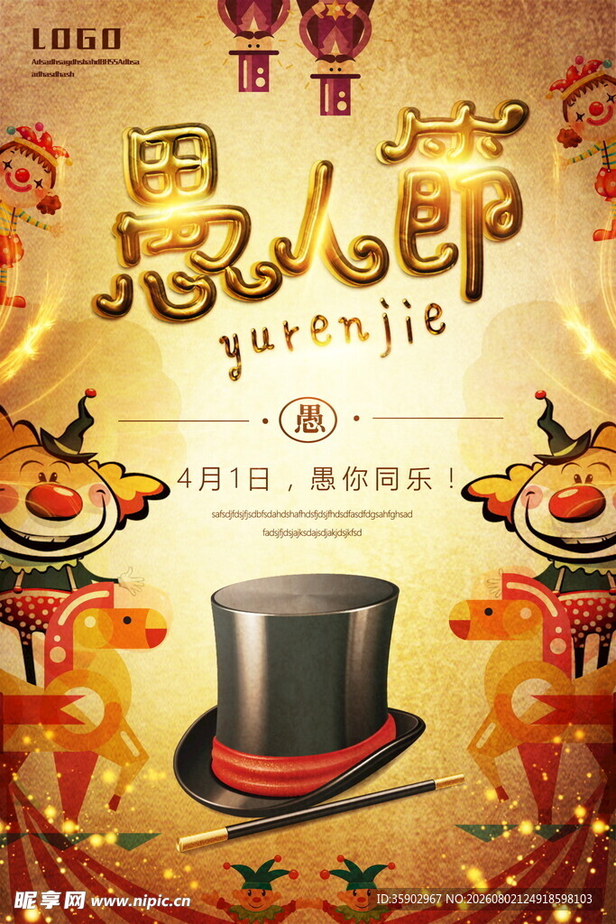 愚人节趣味庆典主题海报
