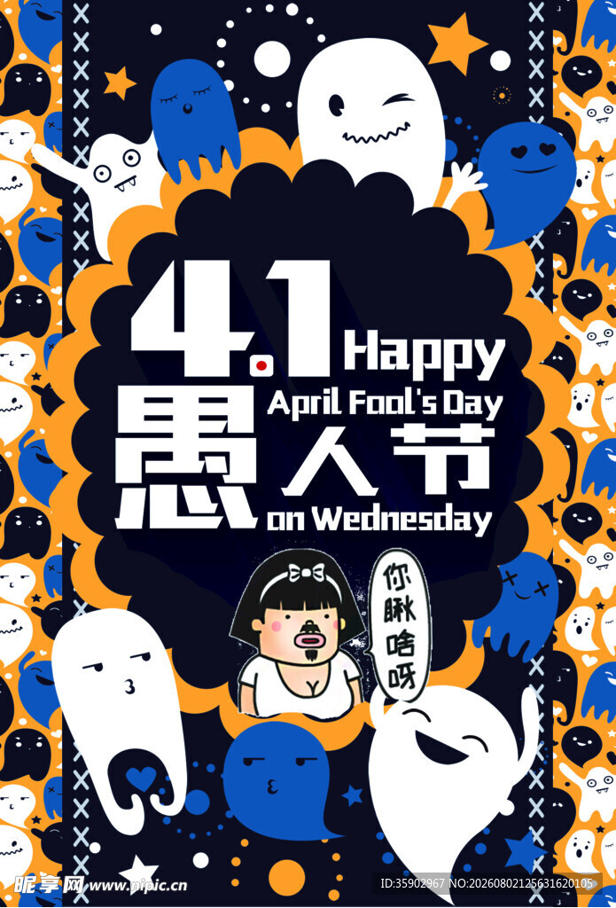41愚人节快乐插画海报