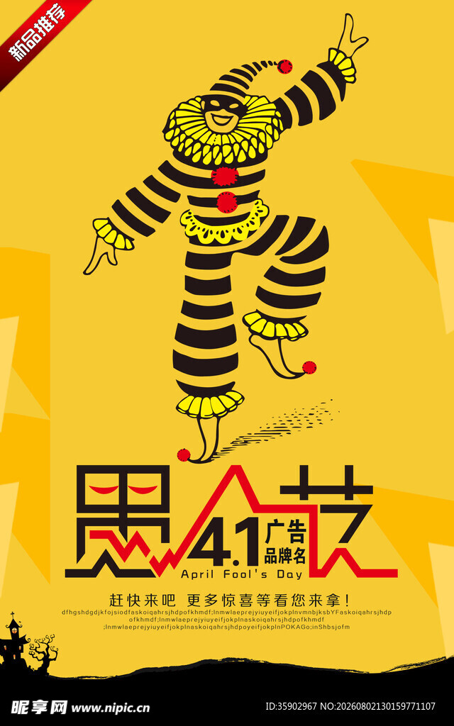 愚人节海报设计模版