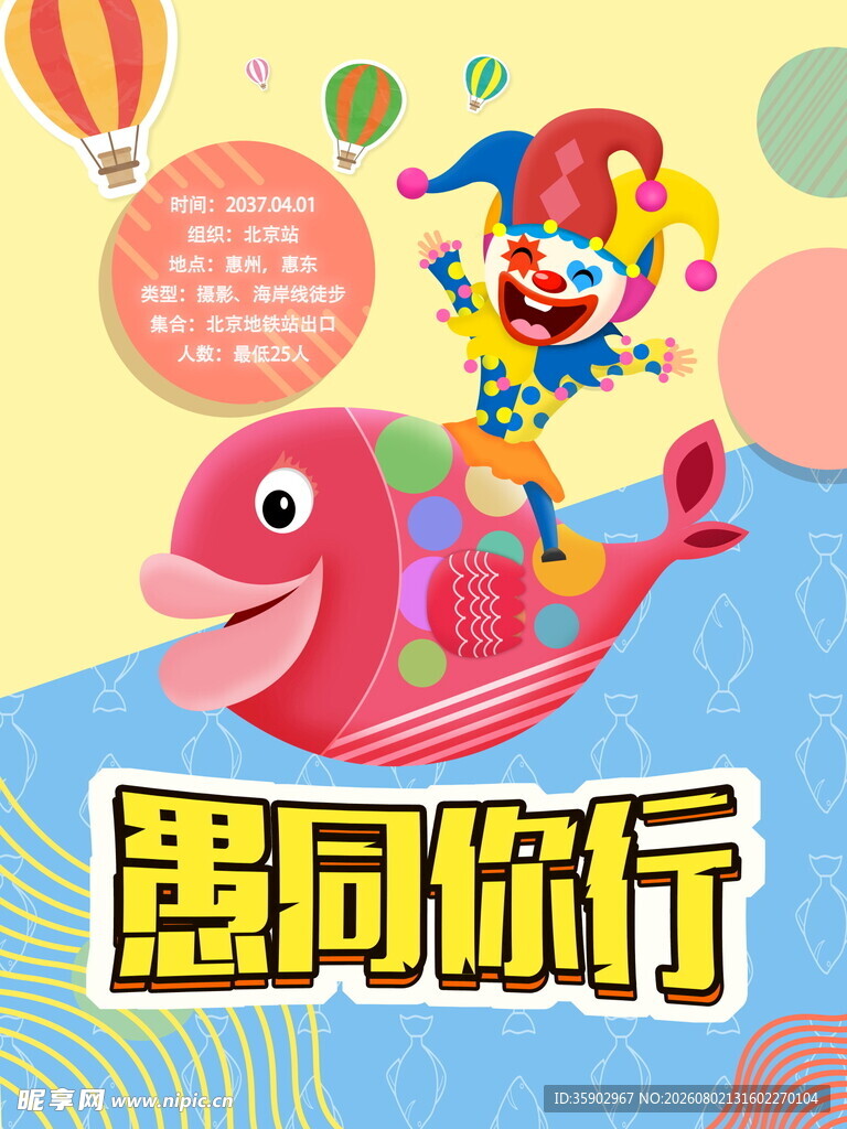 小丑骑鱼童趣插画