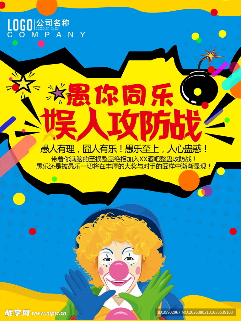 欢乐游乐园娱人攻防战