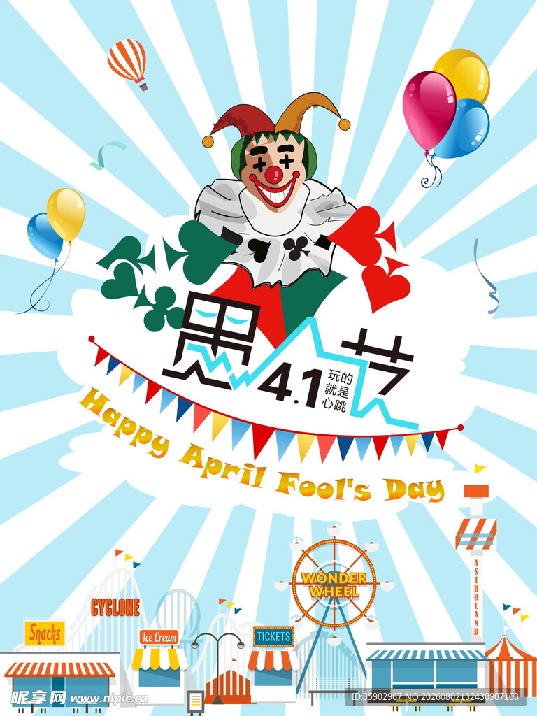 欢乐小丑节海报模板