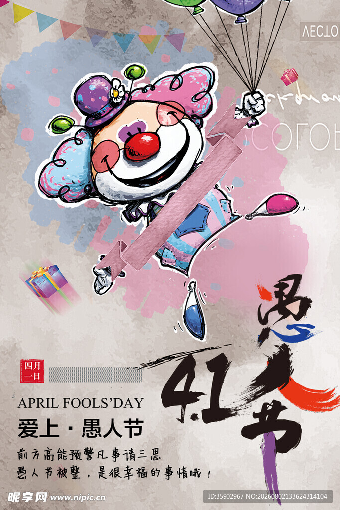 愚人节可爱插画海报