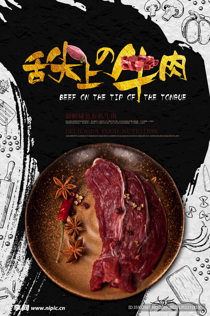 舌尖上的牛肉美味诱人
