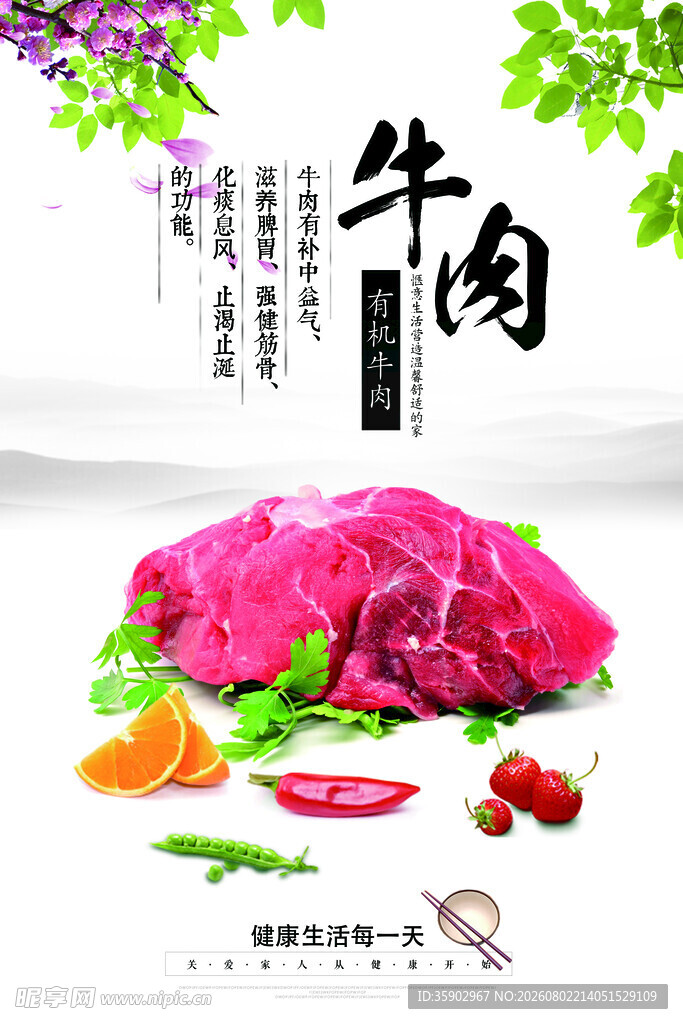 新鲜牛肉天然食材相伴