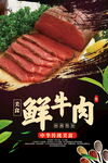 鲜牛肉切片展示