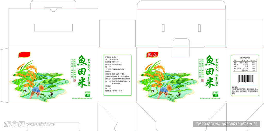 鱼田米大米包装盒