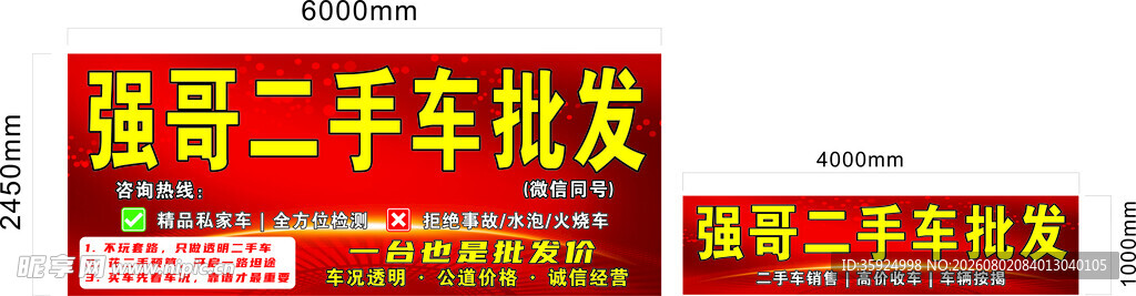 二手车批发