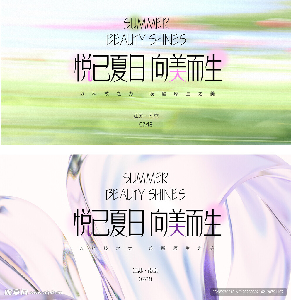 美业活动KV