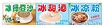 绿豆沙甜酒凉粉