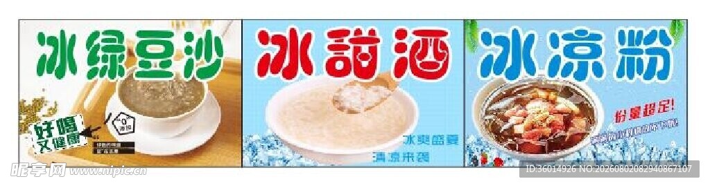 绿豆沙甜酒凉粉