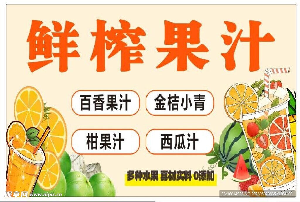 果汁