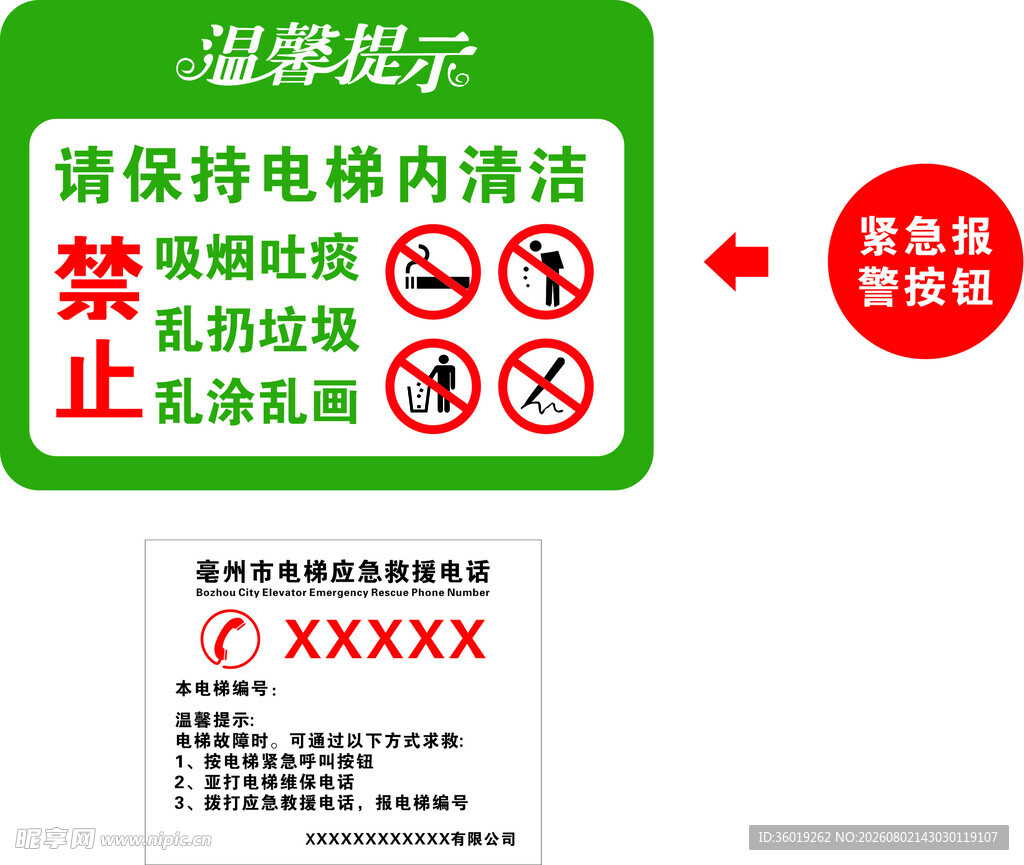 电梯标识牌