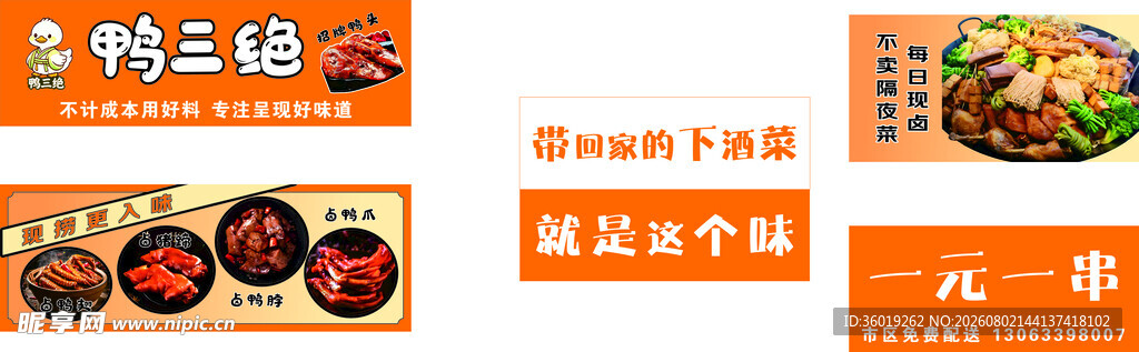 鸭三绝