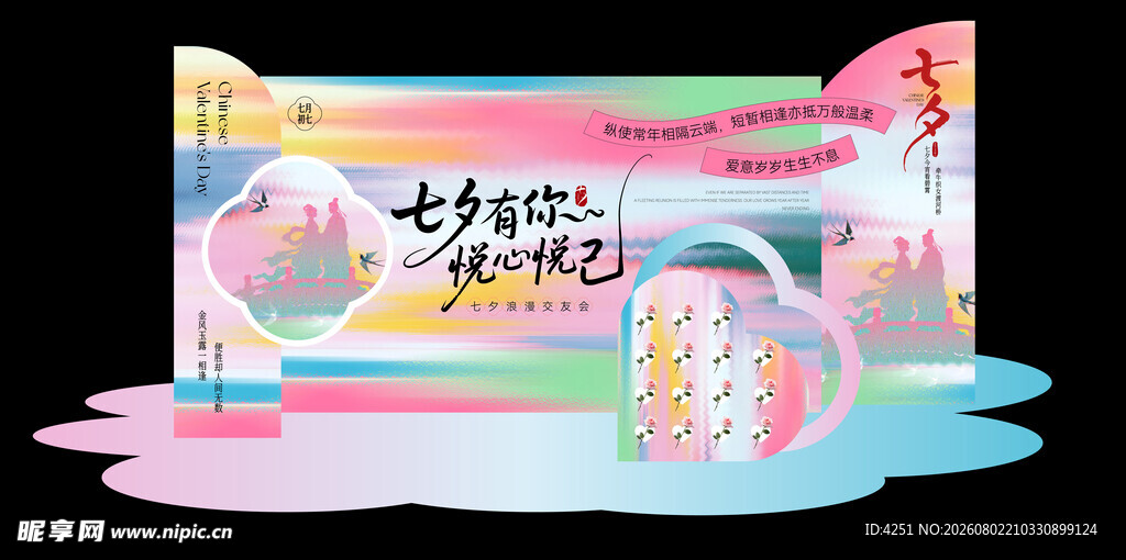 七夕节
