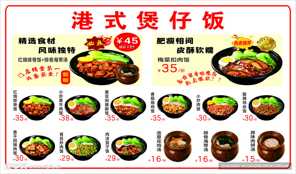 港式煲仔饭多样菜品展示