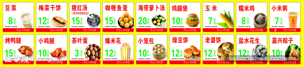 小吃 价格表