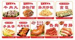 美味小吃展示