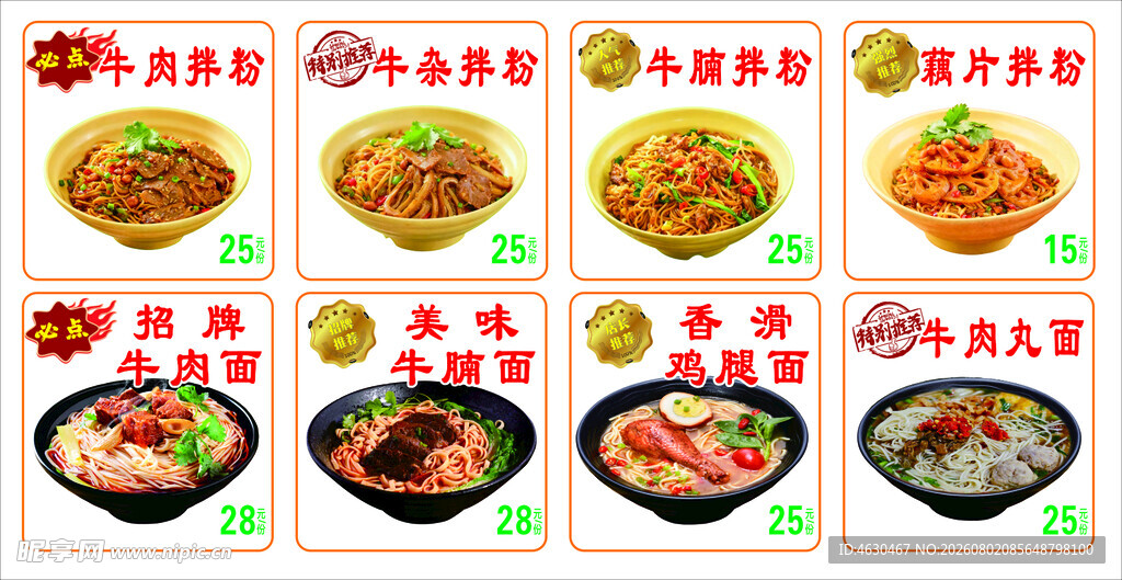 多样粉面美食