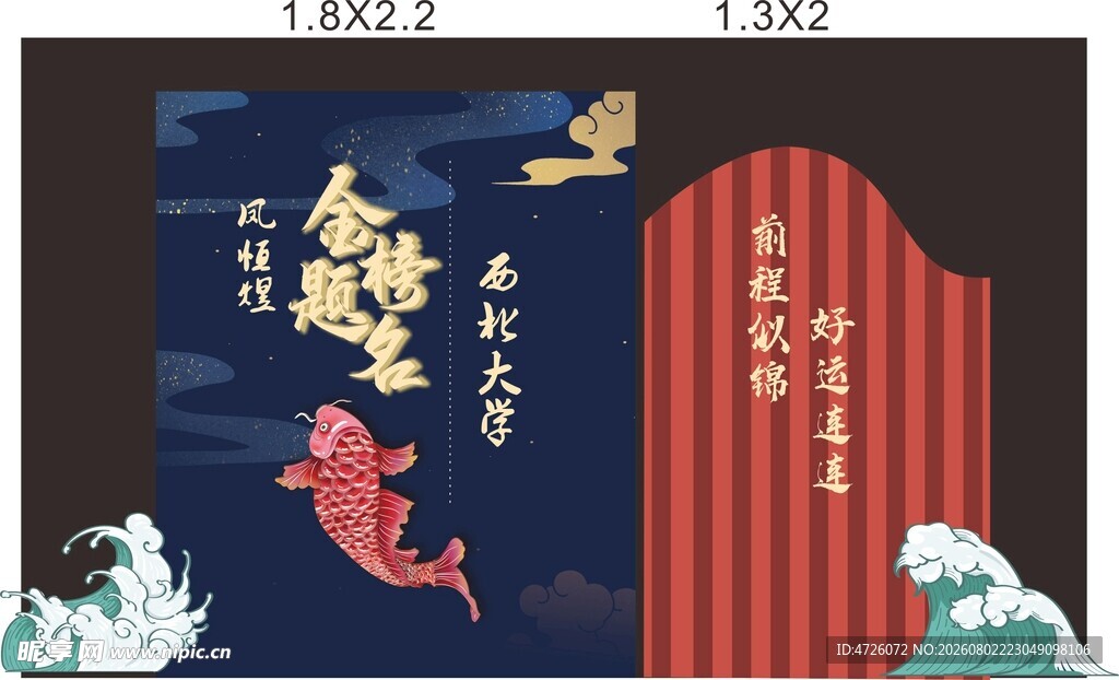 国潮鲤鱼跃龙门插画