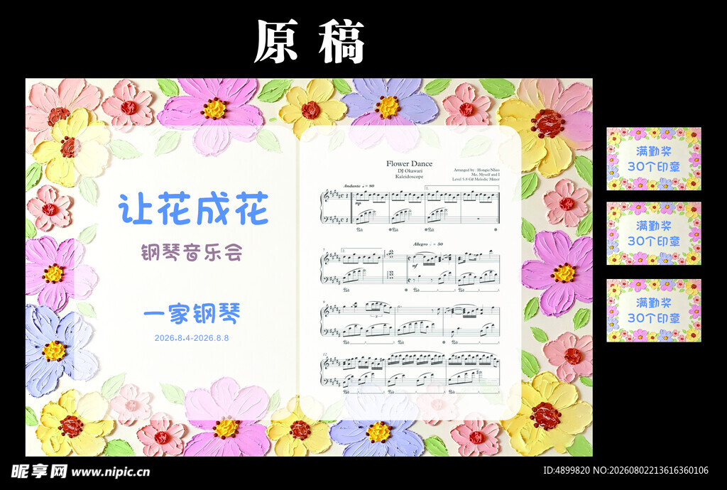 音乐会
