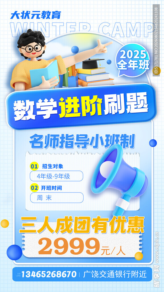 数学进阶海报
