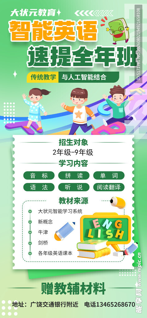 英语宣传海报