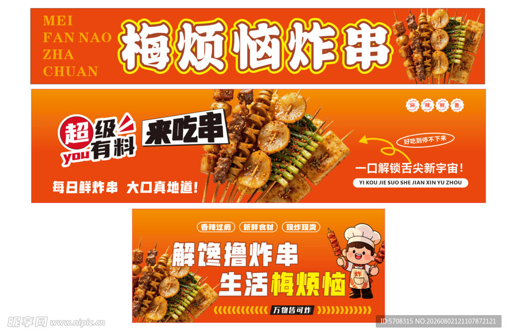 炸串 小吃车