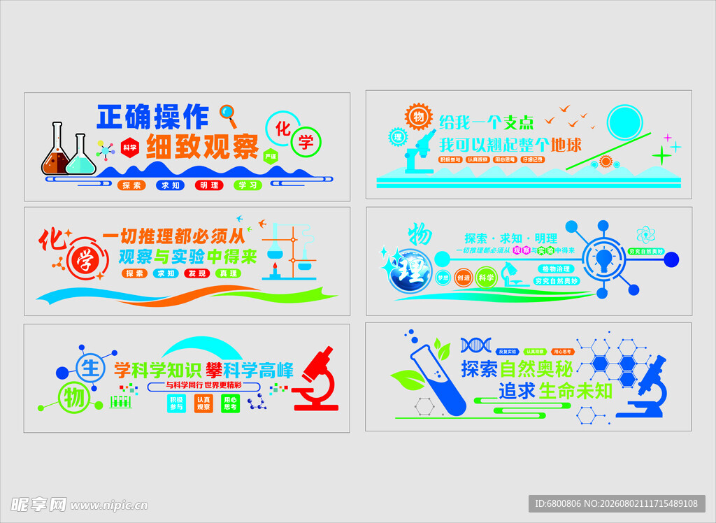 多彩校园文化墙设计图案