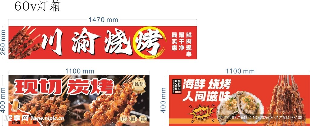 川渝特色美食店铺招牌