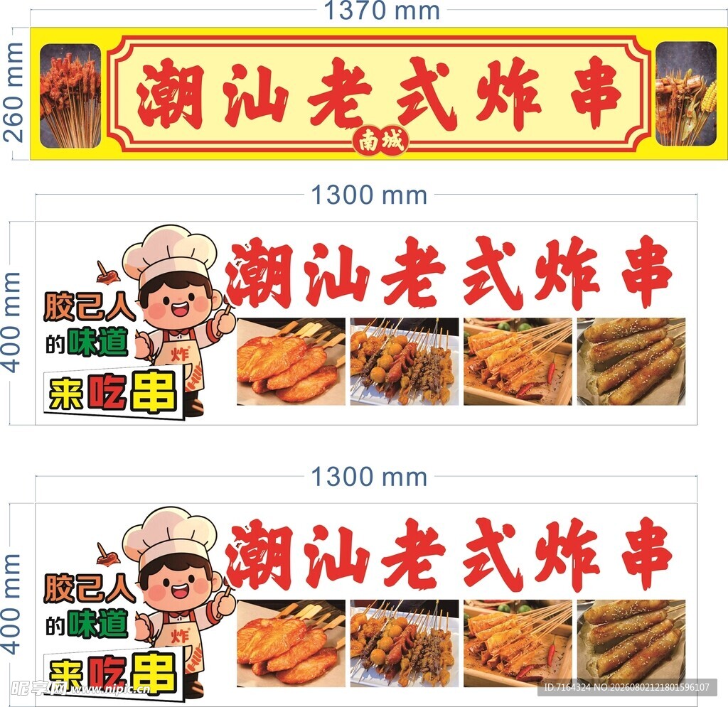 炸串